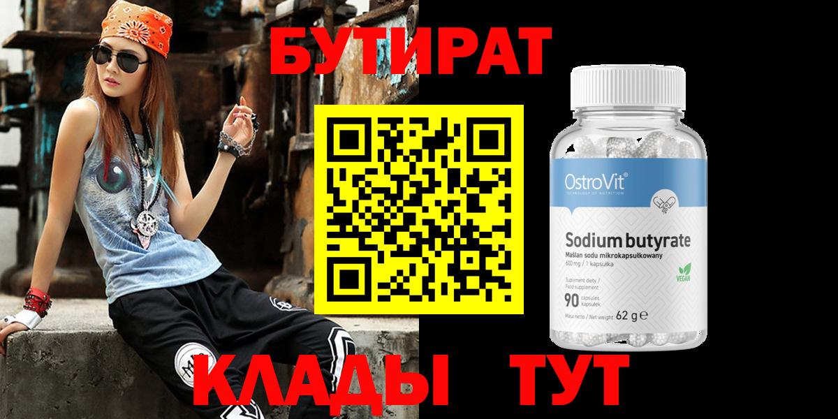 Бутират бутандиол Миасс