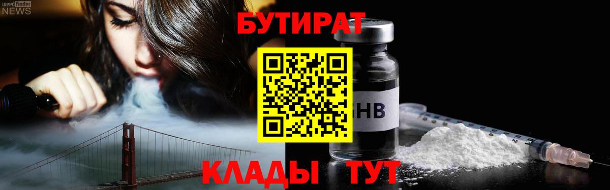 Бутират BDO  Вход с VPN  Миасс 