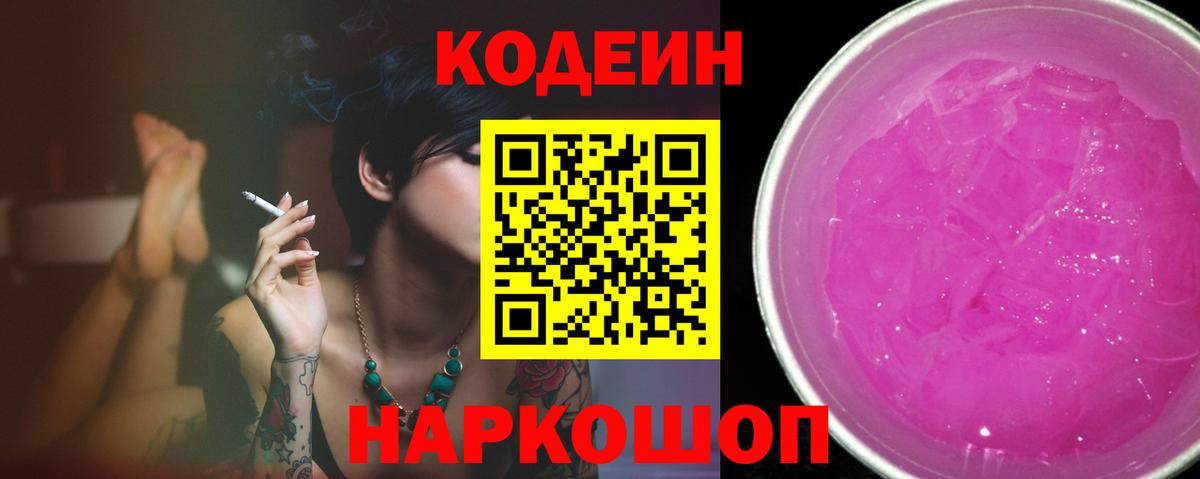 Кодеиновый сироп Lean напиток Lean (лин)  Кодеиновый сироп Lean напиток Lean (лин)  Миасс  Вход с VPN 