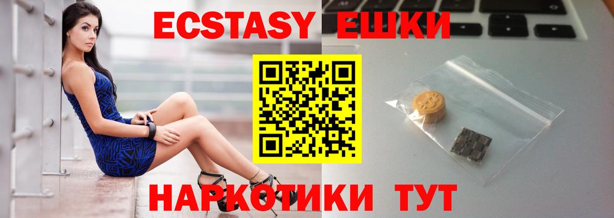 ЭКСТАЗИ круглые Миасс