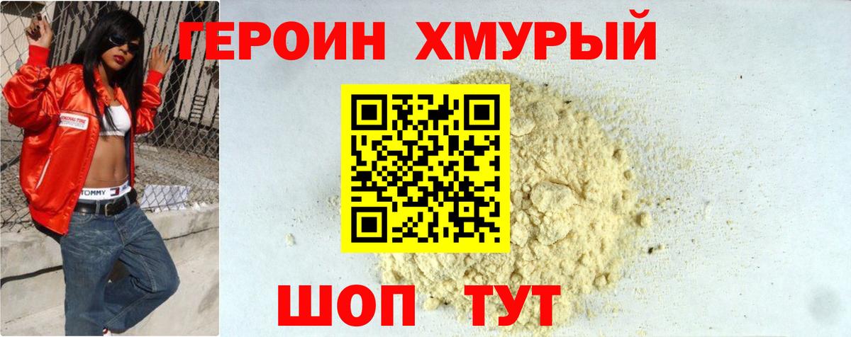 ГЕРОИН  ГЕРОИН гречка  Вход с VPN  Миасс 