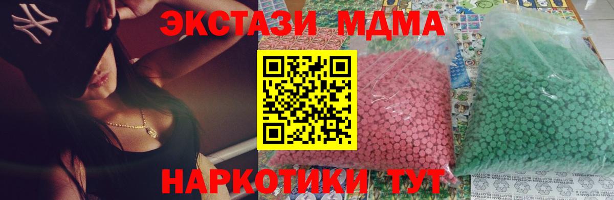 MDMA молли  MDMA кристаллы  Вход с VPN  Миасс 