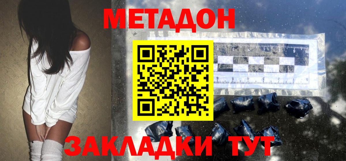 МЕТАДОН methadone  Вход с VPN  Миасс 